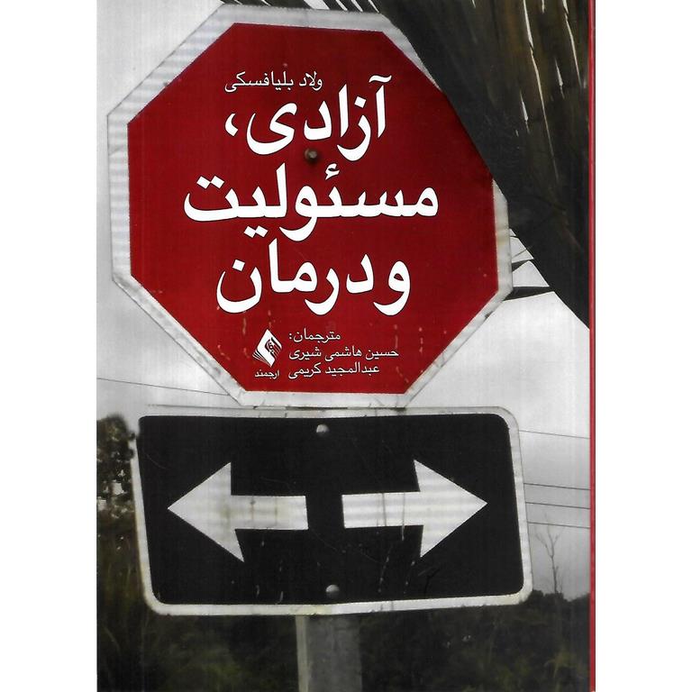 آزادی ، مسئولیت و درمان
