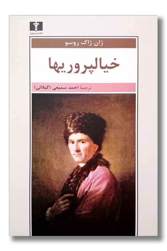 کتاب خیالپروری ها