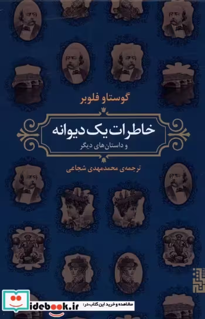 کتاب خاطرات یک دیوانه