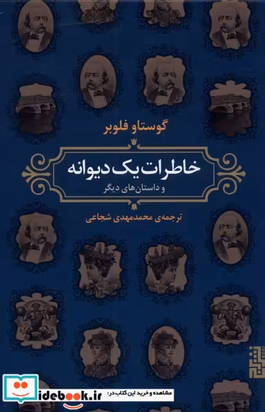 کتاب خاطرات یک دیوانه