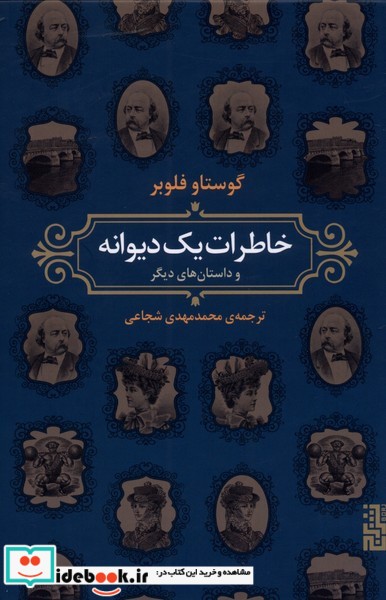 کتاب خاطرات یک دیوانه
