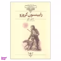 کتاب رابینسون کروزو اثر دانیل دفو نشر افق