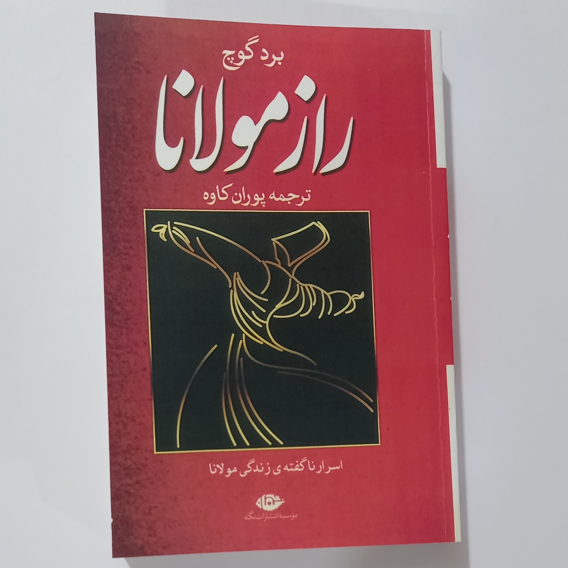 کتاب راز مولانا