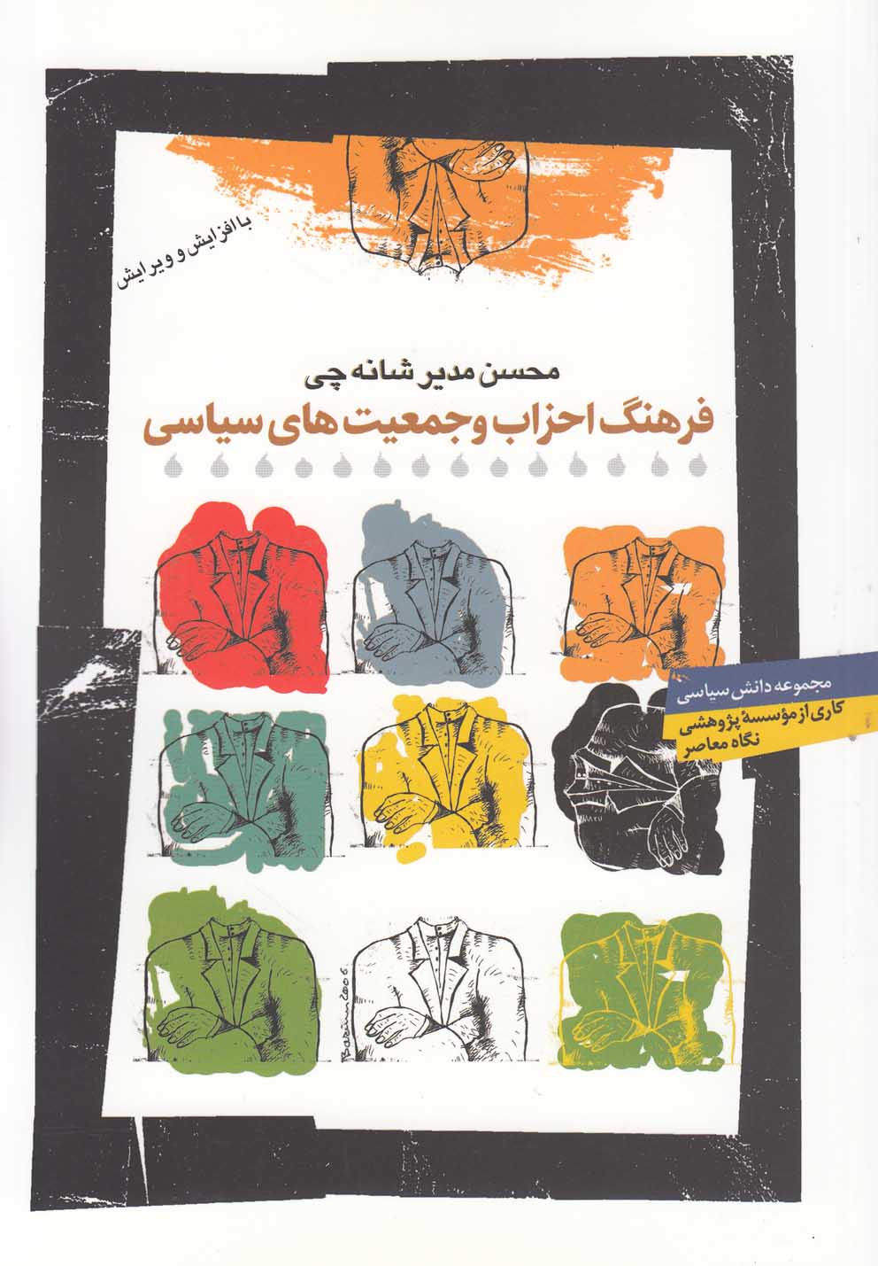 کتاب فرهنگ احزاب و جمعیت ها سیاسی