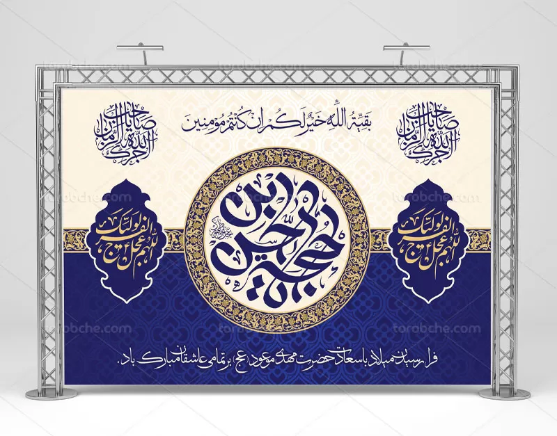 طرح بنر جشن نیمه شعبان | گرافیک با طعم تربچه