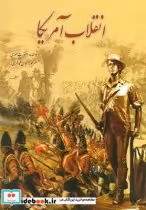 قیمت و خرید کتاب انقلاب آمریکا اثر استوارت موری | ایده بوک