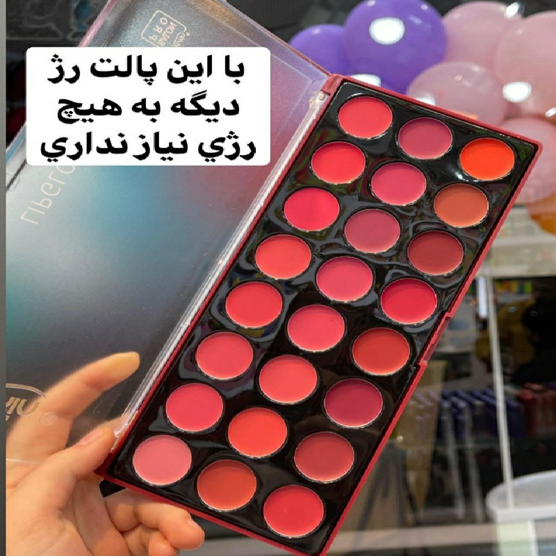 پالت رژلب آرت اسکین 24 رنگ