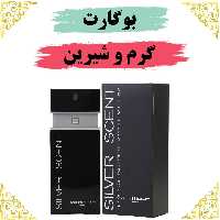 اسانس عطر سیلور سنت بوگارت اصلی کیفیت عالی با (ضمانت ماندگاری)