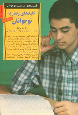 کتاب کلیدهای رفتار با نوجوانان اثر دن فونتنل