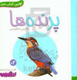 کتاب پرنده ها از اولین کتاب من