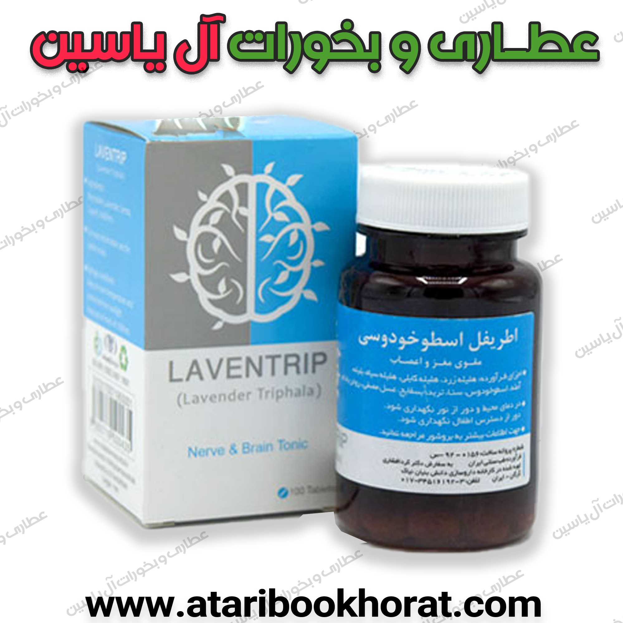 اطریفل اسطوخدوس