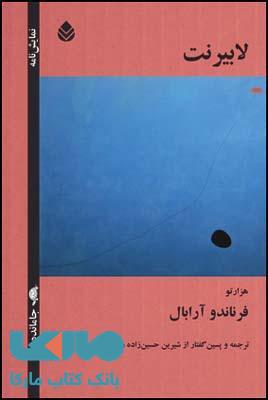 لابیرنت نشر قطره