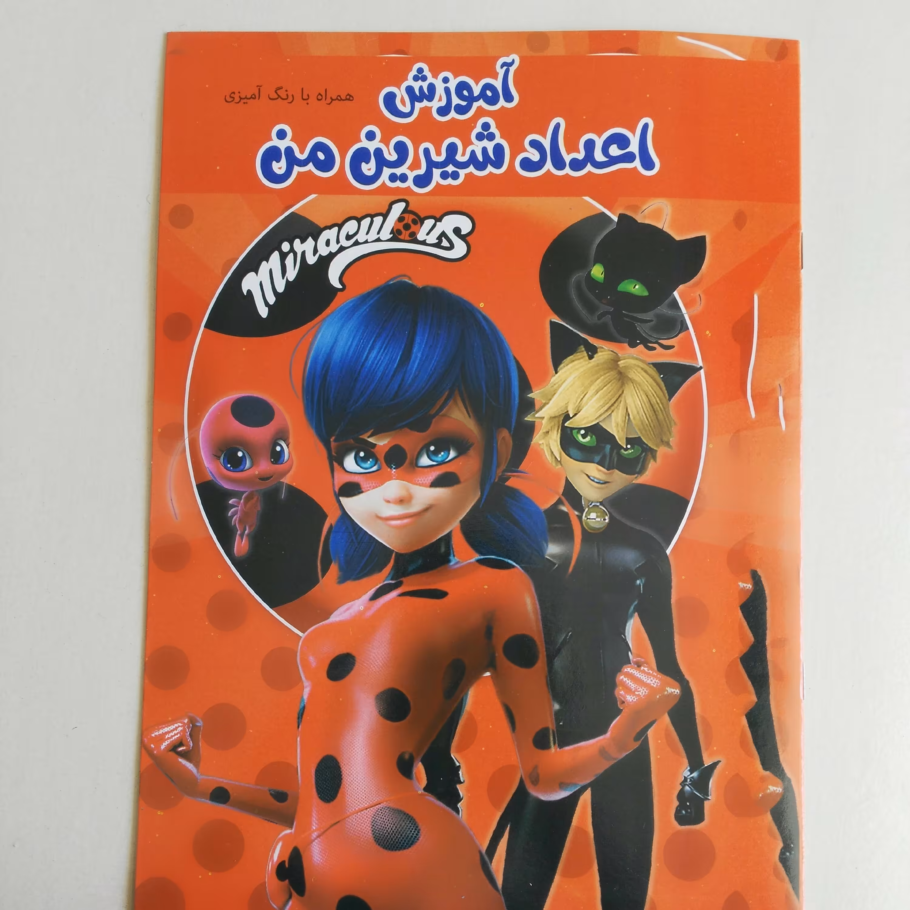 آموزش اعداد شیرین من