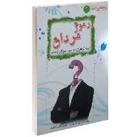 رموز مردان نشر نشاط (17159)