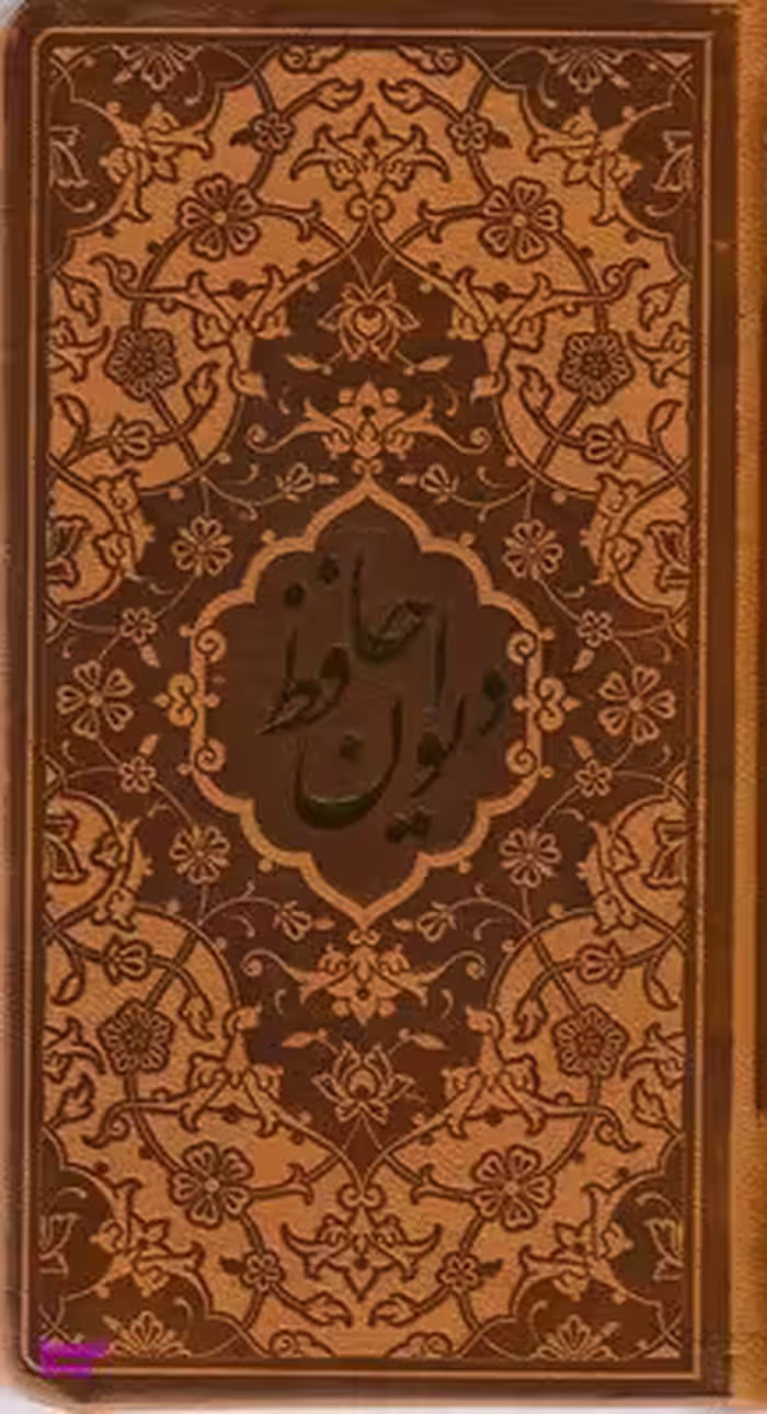 دیوان حافظ با فال