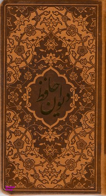 دیوان حافظ با فال