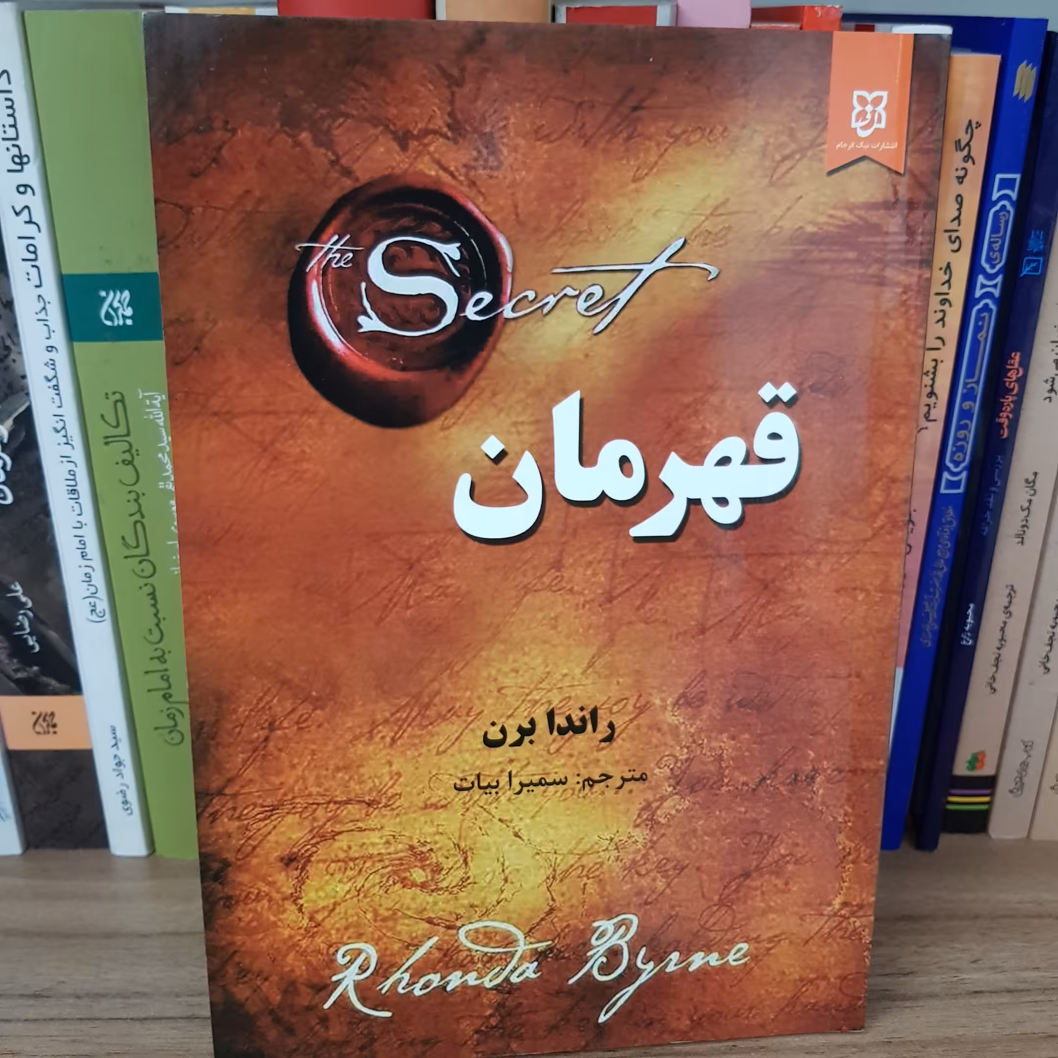 کتاب قهرمان