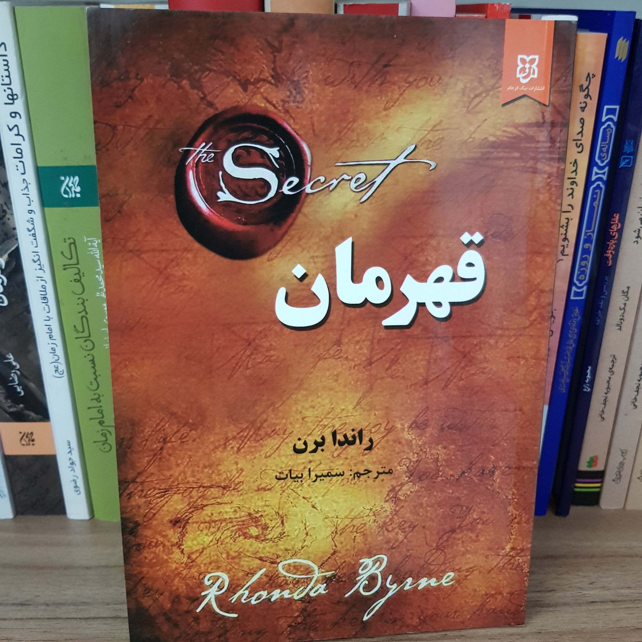 کتاب قهرمان