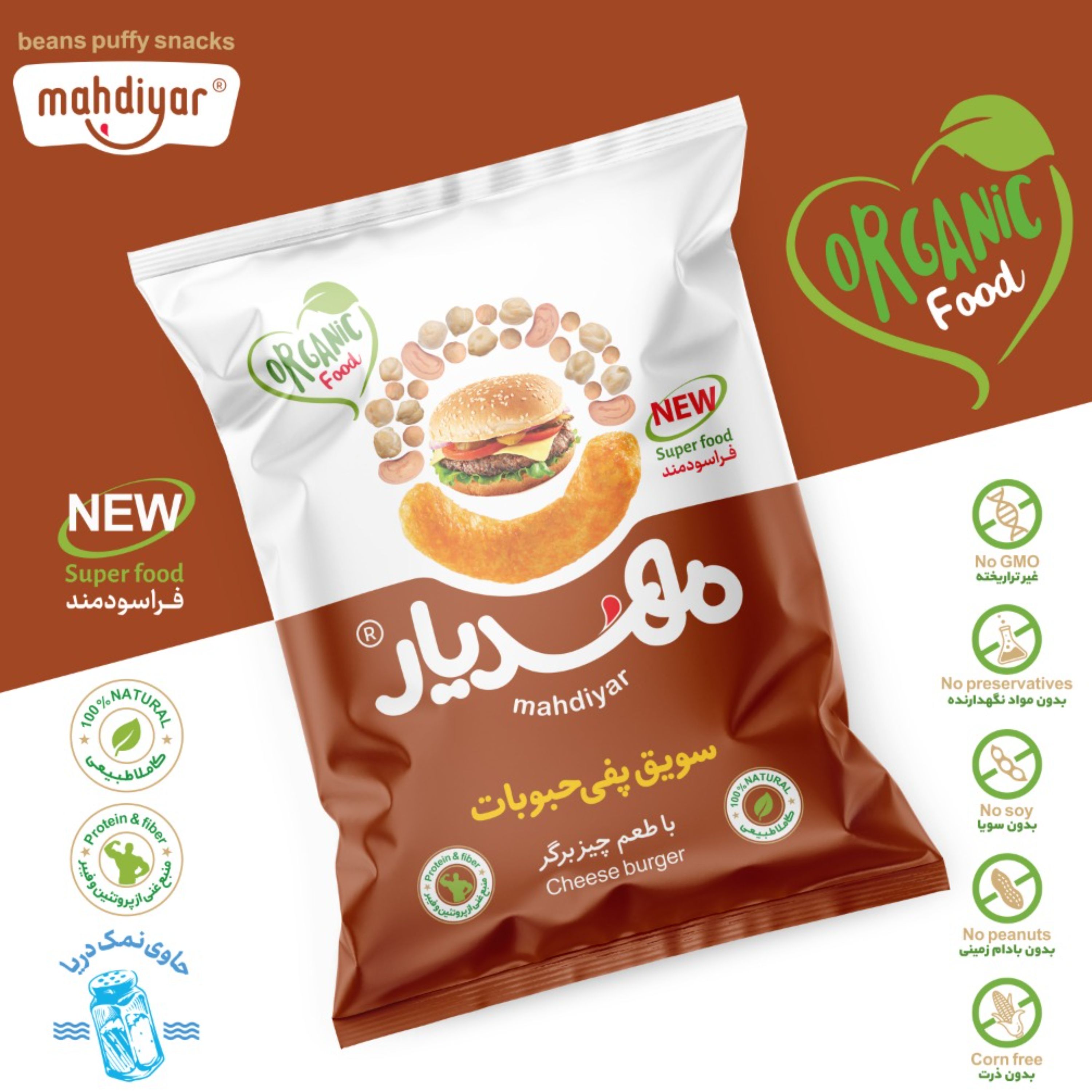 پفک سویق حبوبات با طعم چیز برگر