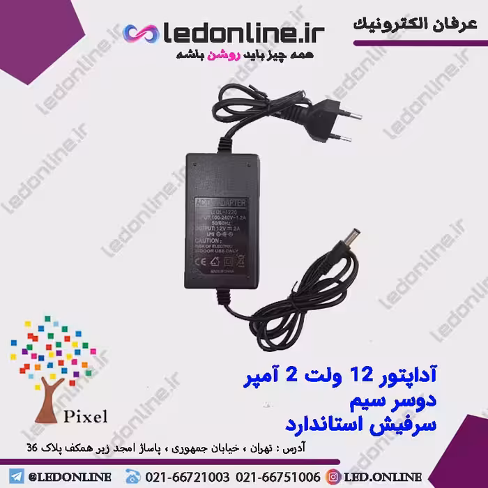 آداپتور سوئیچینگ 12 ولت 2 آمپر رومیزی