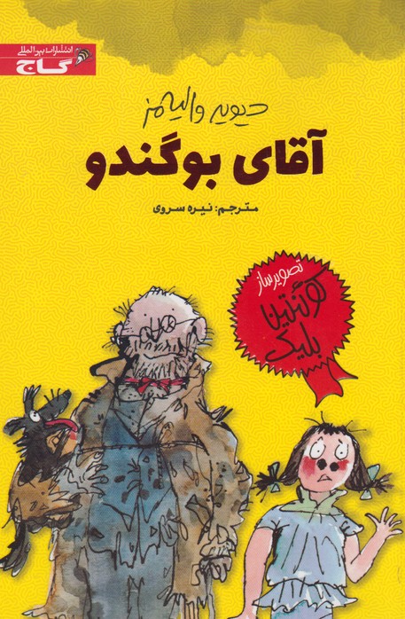 کتاب آقای بو گندو