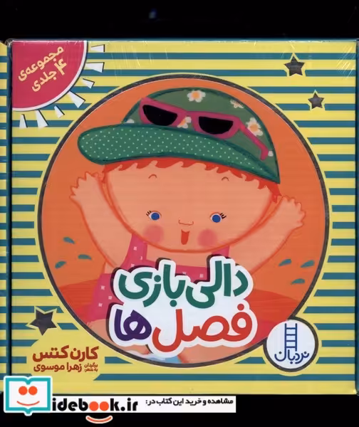 کتاب فصل ها از دالی بازی
