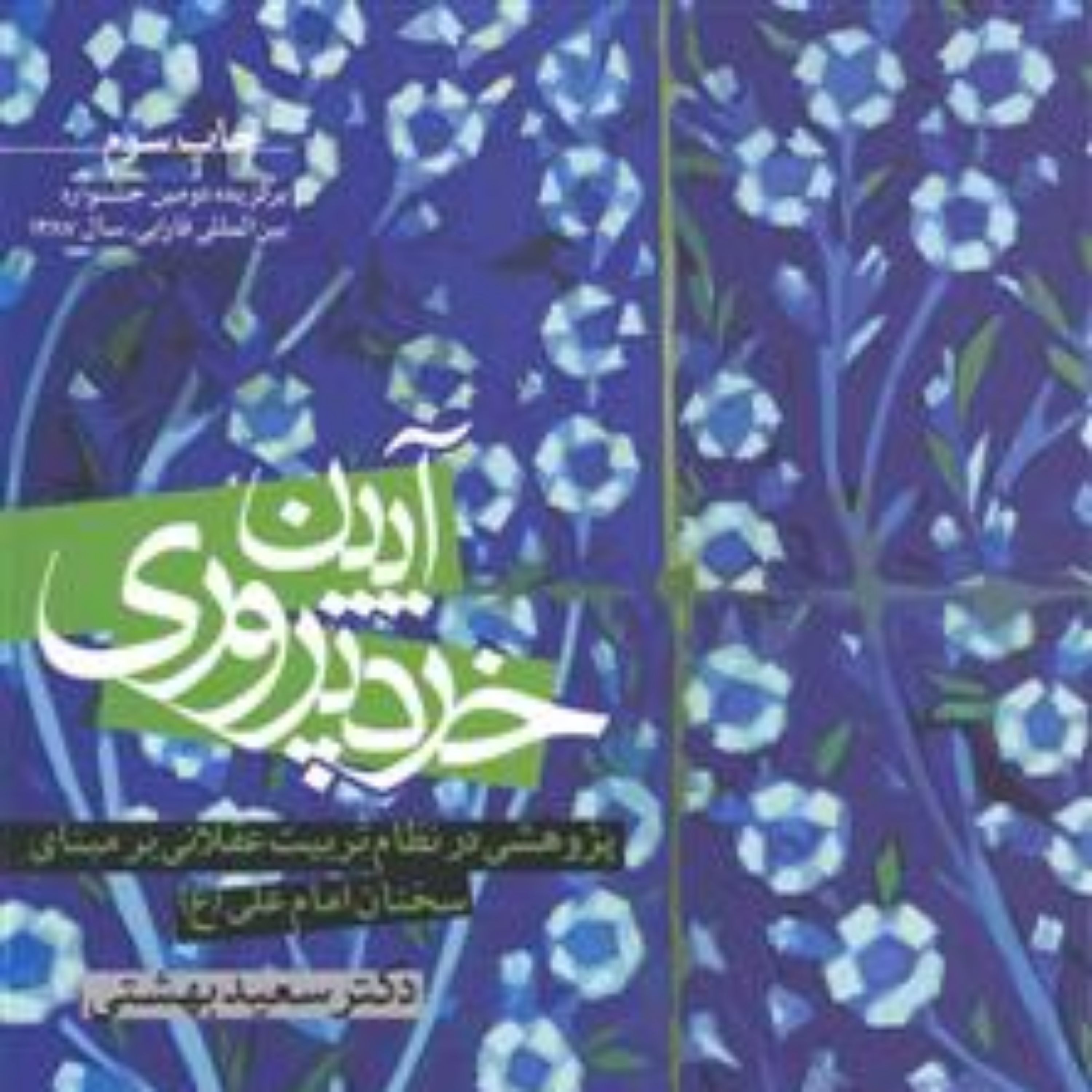 کتاب آیین خردپروری