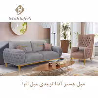 مبل چستر آدنا