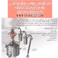 دستگاه تقطیر ATC plus plus آراکس گلاب گیری پیشرفته 40 لیتری خانگی استیل