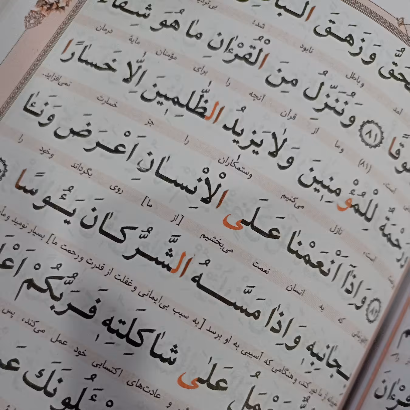 قران کامپیوتری قران کریم بسیار درشت خط کامپیوتری حروف والی(ناخانا)مشخص شده.قران1200صفحه ای مطابق با قران عثمان طه