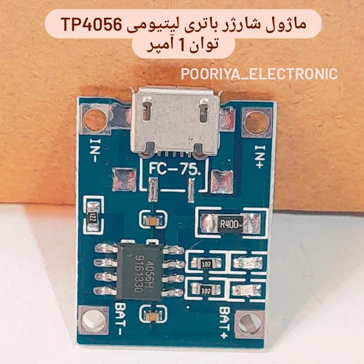ماژول شارژر باتری لیتیومی Mini USB Tp4056 توان 1 آمپر