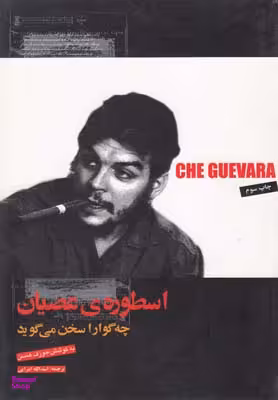 اسطوره ی عصیان