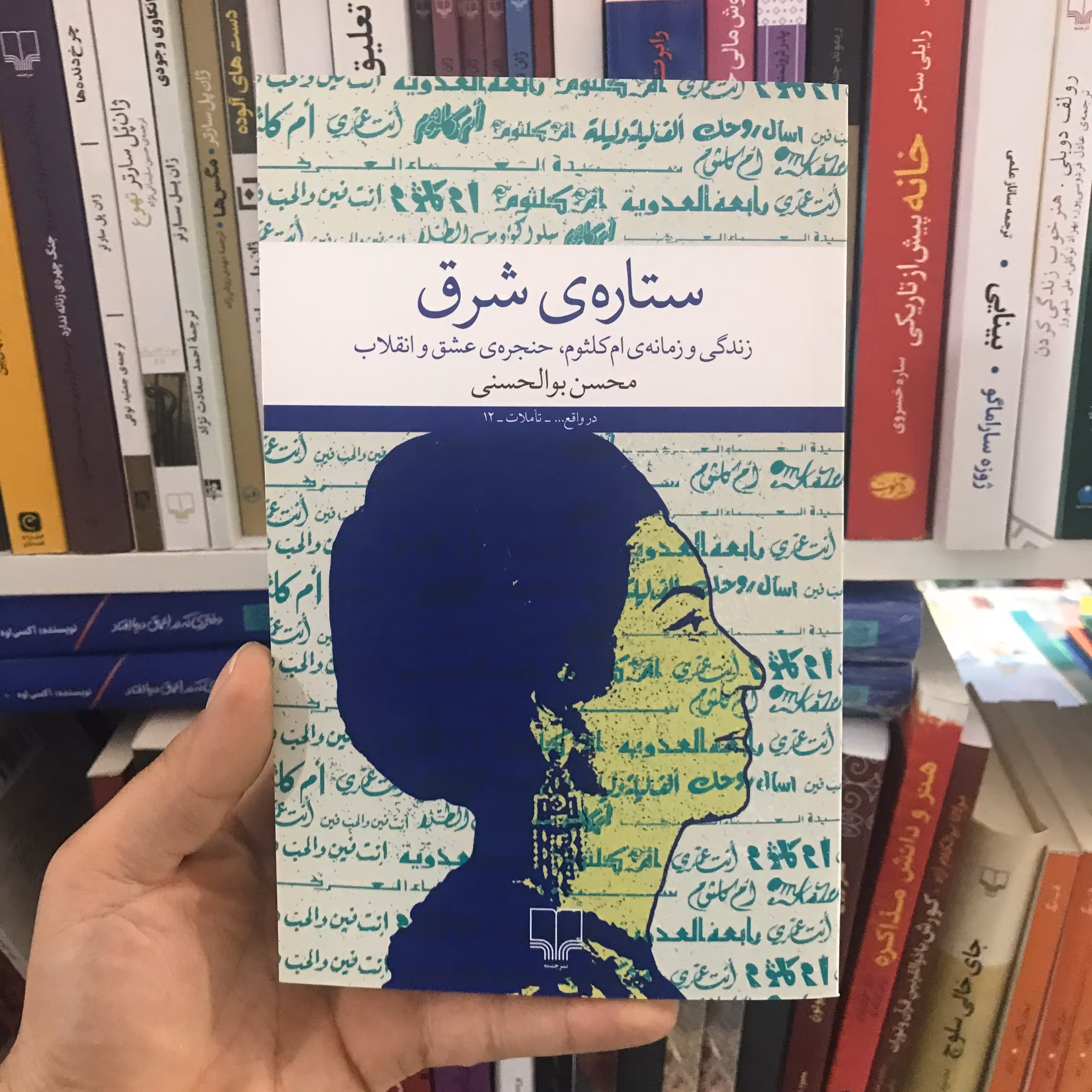 کتاب ستاره شرق