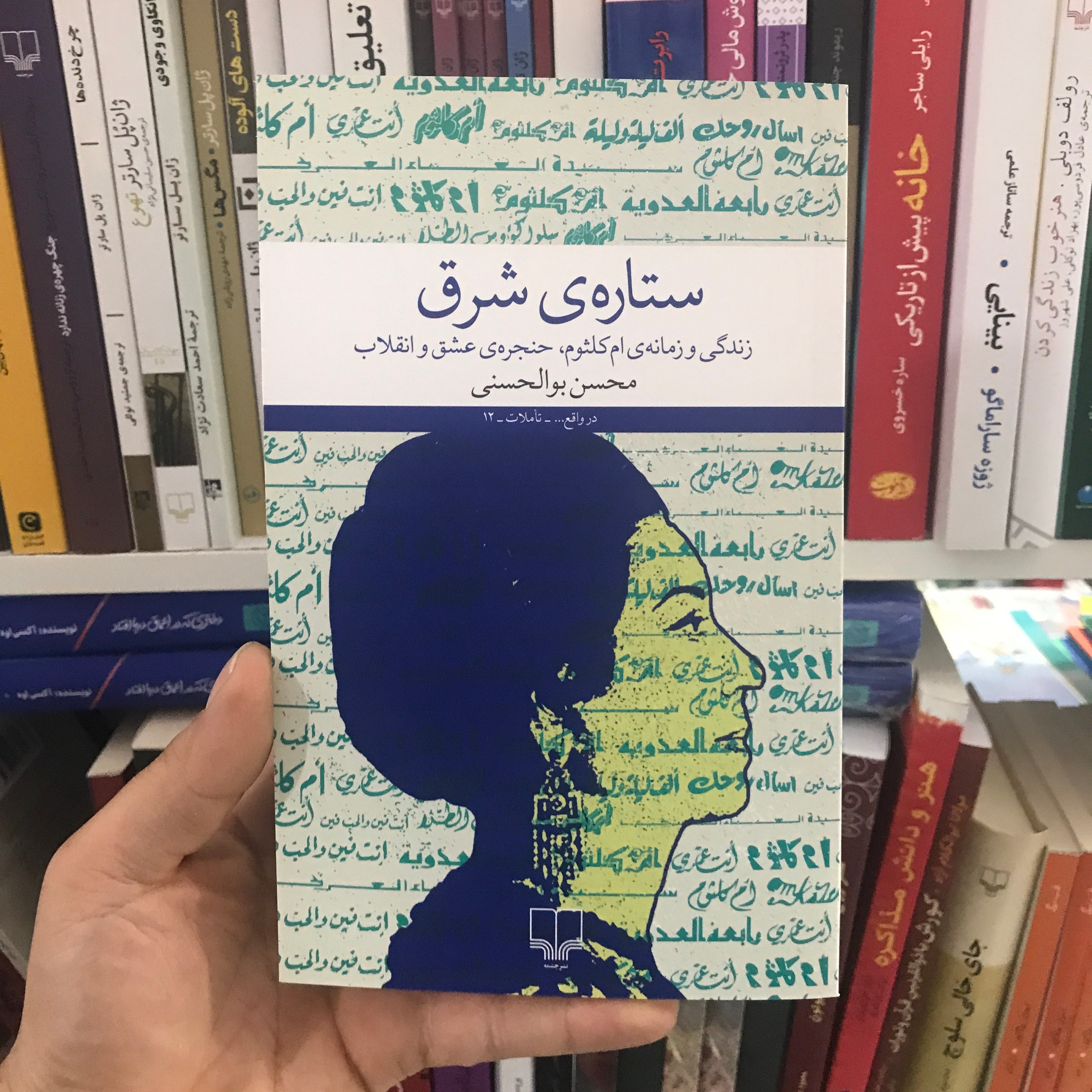 کتاب ستاره شرق