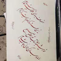 خوشنویسی قطعه و چلیپا