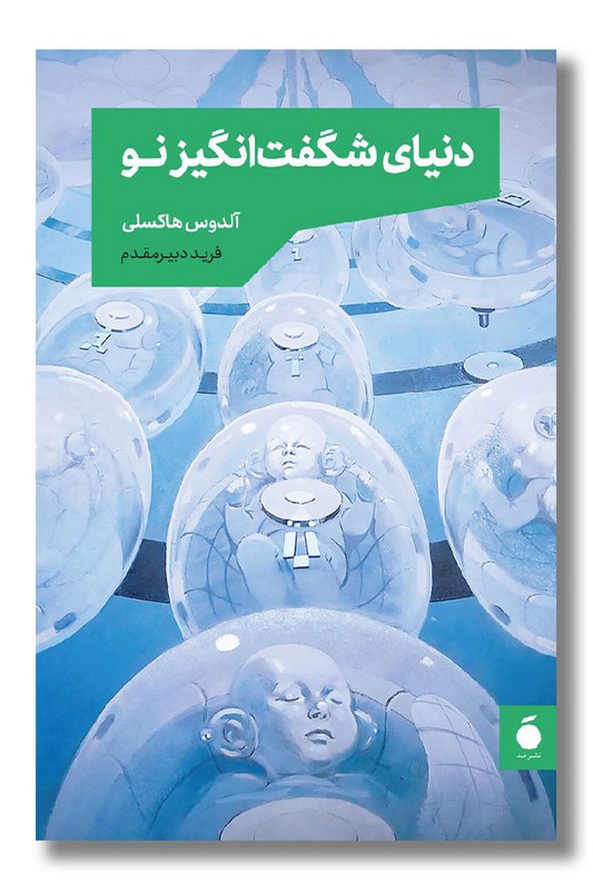 کتاب دنیای شگفت انگیز نو