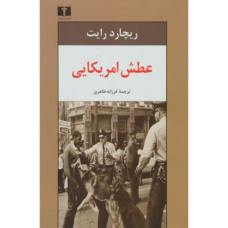 عطش امریکایی