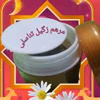 مرهم محلول گیاهی زگیل تناسلی 