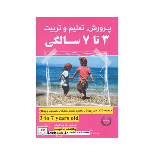 کتاب پرورش تعلیم و تربیت