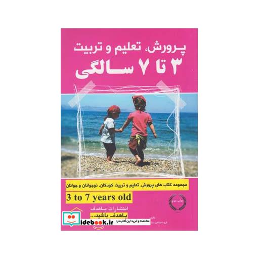 کتاب پرورش تعلیم و تربیت