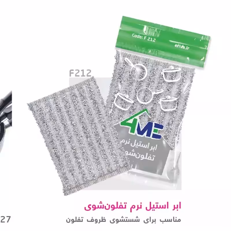 ابر استیل نرم تفلون شوی