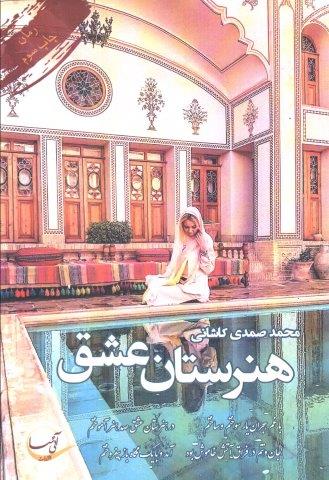 هنرستان عشق