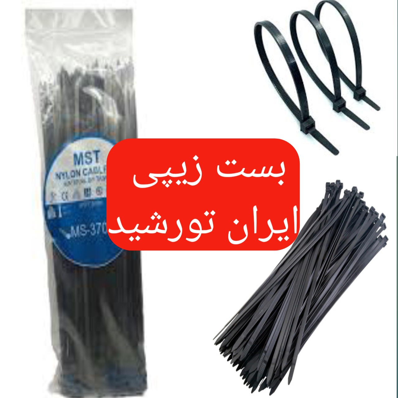 بست زیپی مشکی (30 سانت) مواد نو نشکن کیفیت بسیار عالی