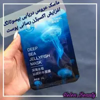 ماسک عروس دریایی بیسوتانگ