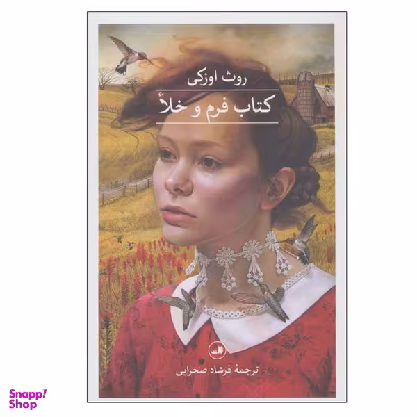 کتاب کتاب فرم و خلا اثر روث اوزکی نشر ثالث