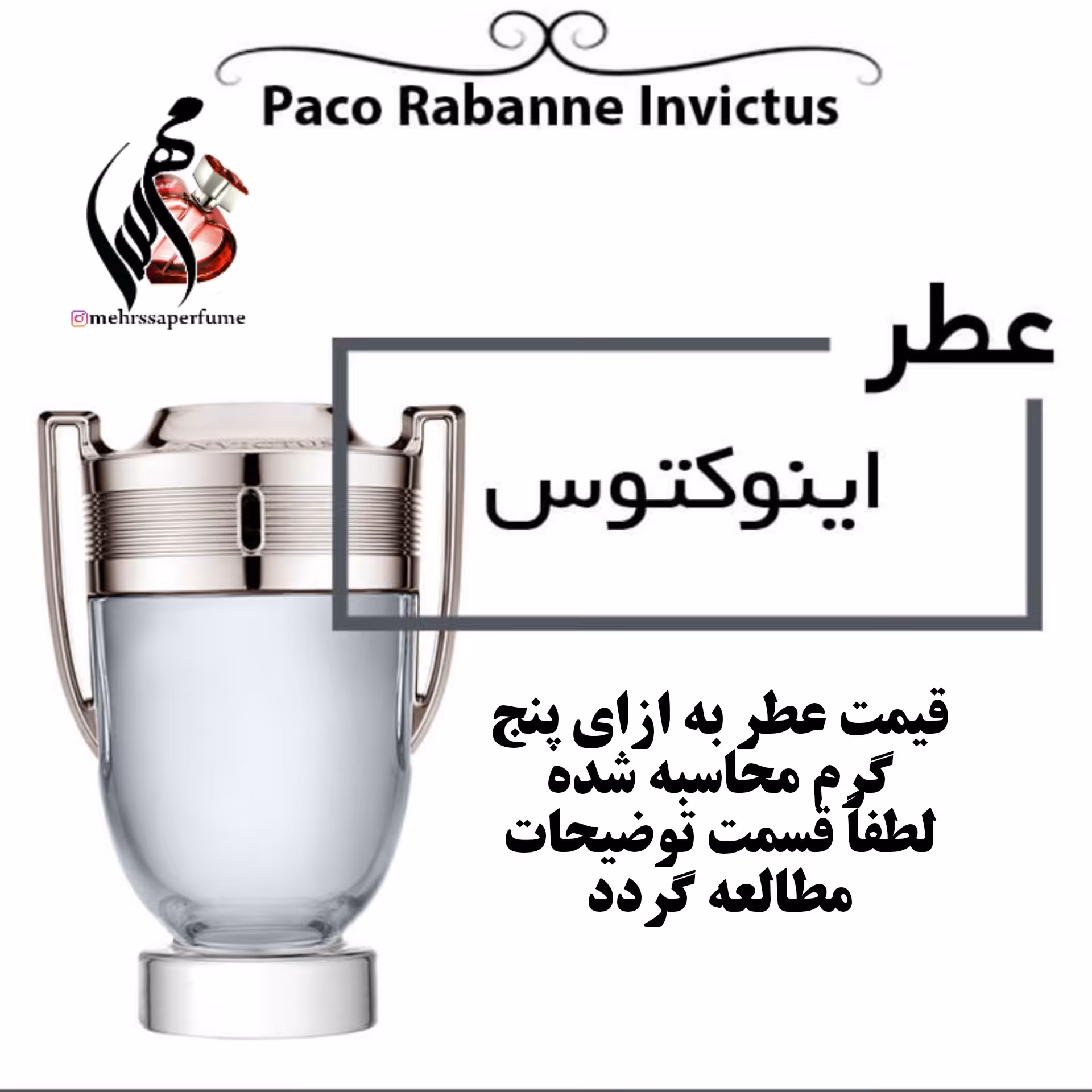 عطر اینوکتوس پاکورابان مردانه گرید تاپ برند کاربونل Invictus Paco حجم 5 میل 