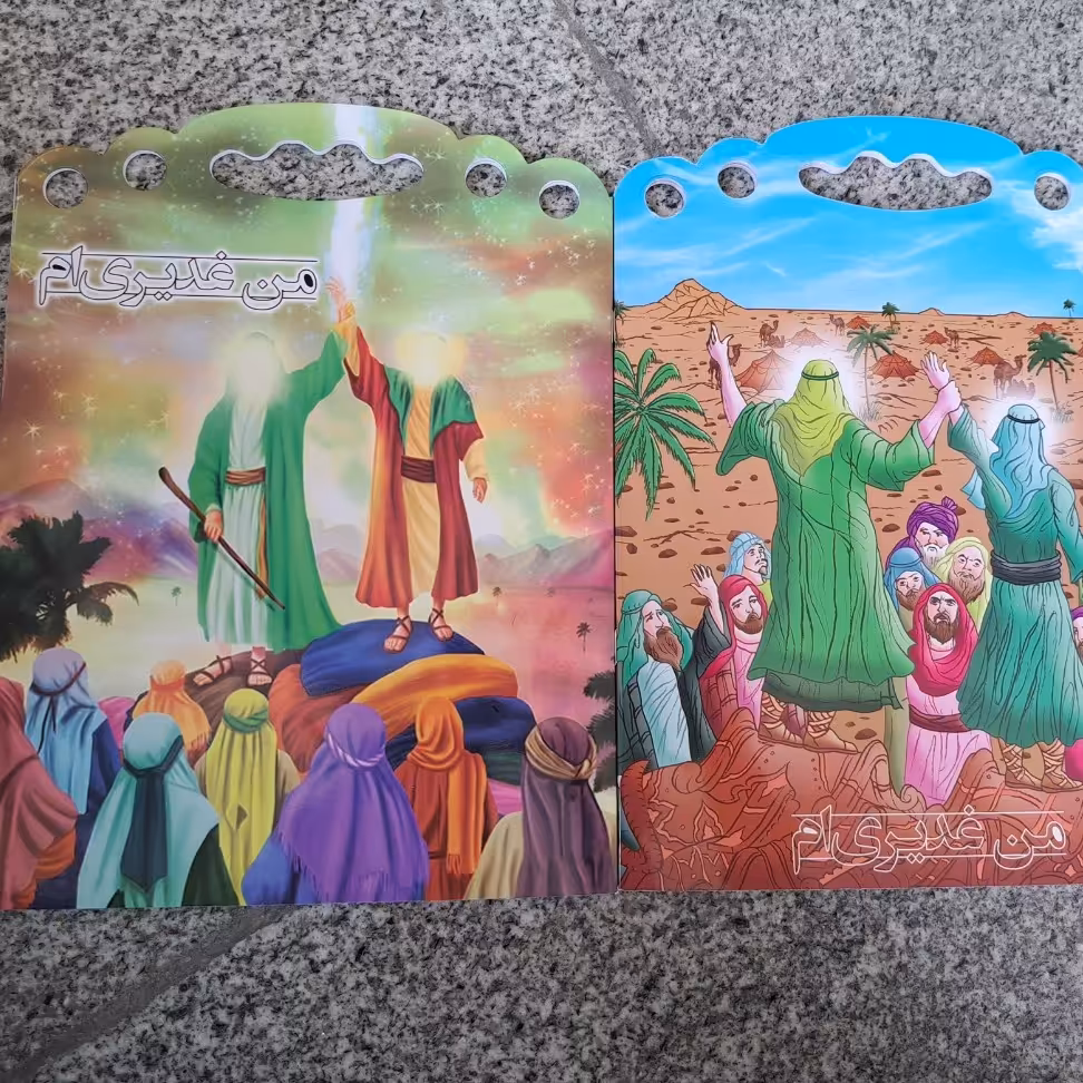 دفتر نقاشی طرح غدیر  اندازه 25 در 20 سانت مناسب هدیه برای غدیر  روز دانش آموز  جشن قرآن 