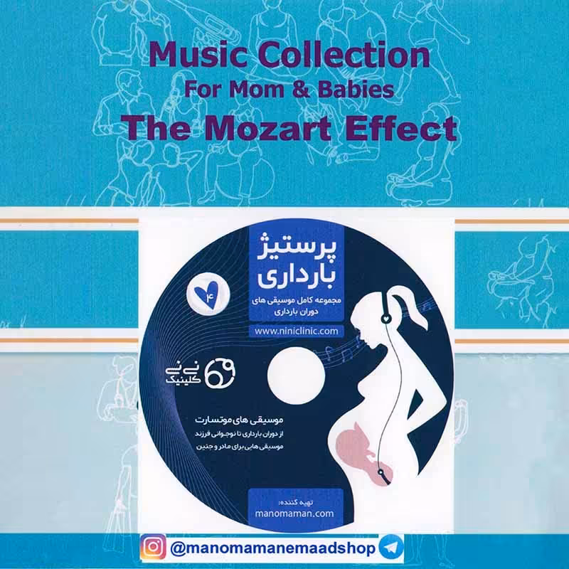 دی وی دی موسیقی موتسارت بارداری تا نوجوانی کد 161698