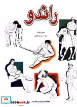 قیمت و خرید کتاب راندو مرجع برای معماران | ایده بوک