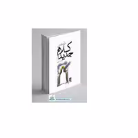 کتاب درآمدی بر کلام جدید نشر طاها